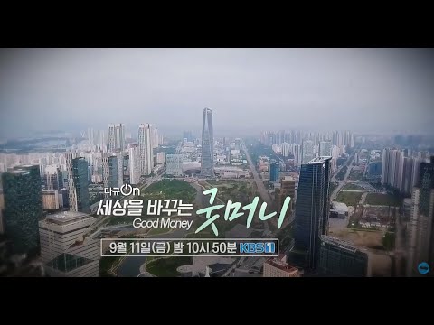 #다큐온 국제 금융 기구 #아시아개발은행 예고(0911) ㅣ KBS방송