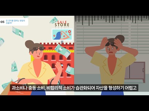 고등 생활금융 5차시 : 돈 관리를 잘하는 방법이 있을까?