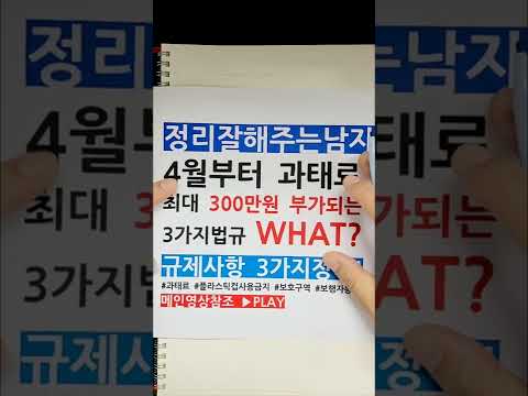 과태료 300만원 부가되는 3가지 법규