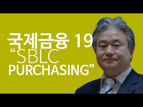 [이광수TV] 국제금융 : SBLC Purchasing