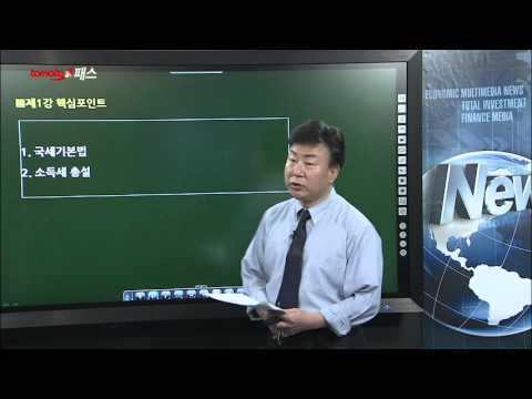 [투자자산운용사/토마토패스] 정규이론반 세제관련법규1