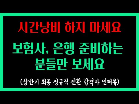 보험사 영업관리/은행 개인금융 지원하는 분들은 반드시 "이것"을 이해하고 내것으로 만들어야 합니다.