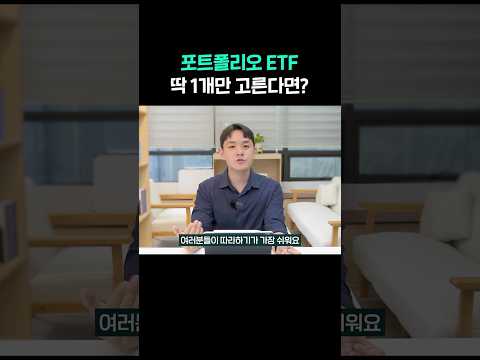 ISA, 연금계좌에 굴릴 ETF, 이거 하나면 됩니다